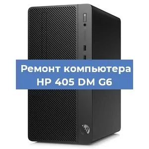 Замена usb разъема на компьютере HP 405 DM G6 в Волгограде